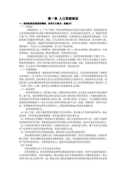 第一章-人力资源规划简答题资料