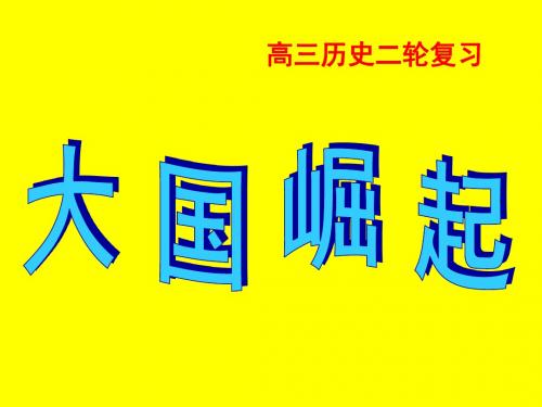 人教版高中历史必修2《二单元 资本主义世界的市场的形成和发展  第7课 第一次工业革命》培优课件_21