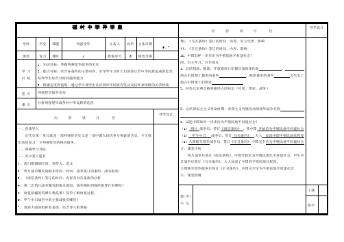 四次侵华战争