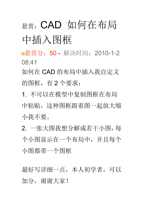 如何在CAD中插入图框