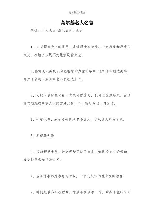 高尔基名人名言