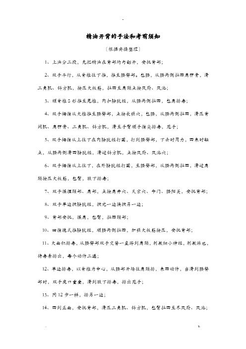 精油开背的手法和注意事项