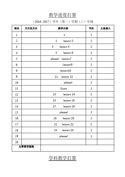 冀教版小学三年级上册英语教案全册