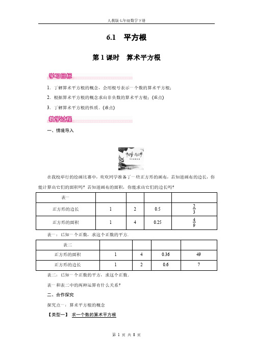 初中数学：6.1 平方根(人教版七年级数学下册第六章实数)