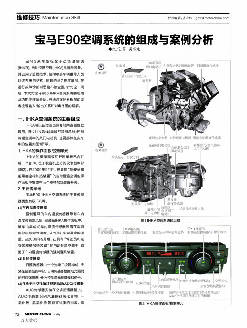 宝马E90空调系统的组成与案例分析