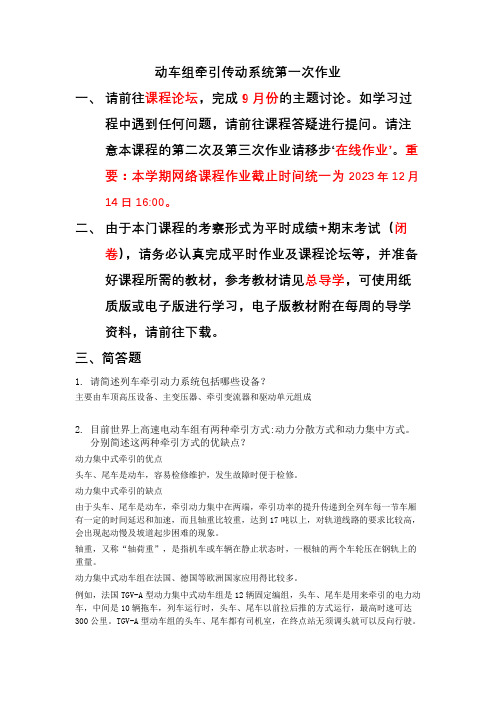 北交大动车组牵引传动系统第一次作业