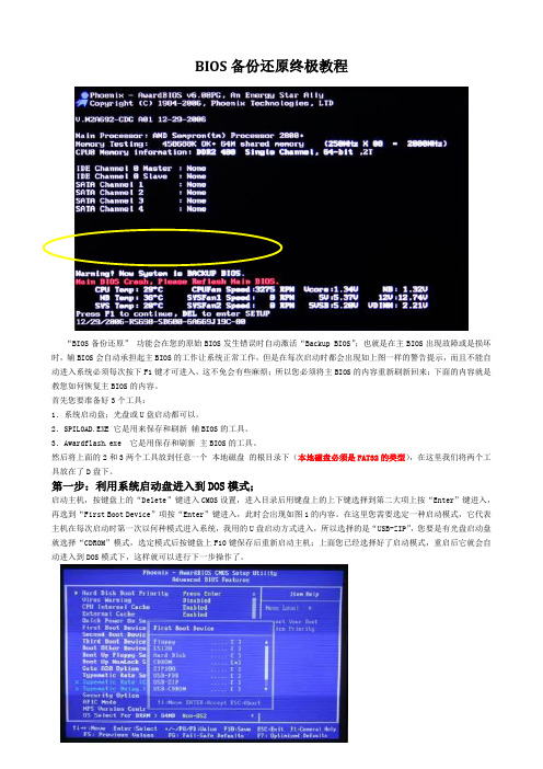 BIOS备份还原终极教程