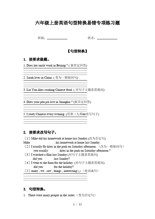 六年级上册英语句型转换易错专项练习题