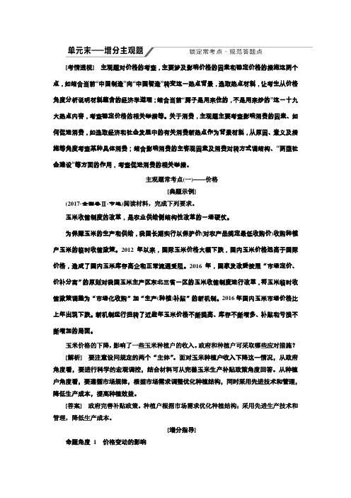 2020版高考政治(江苏专版)一轮复习学案必修1第一单元单元末——增分主观题含解析