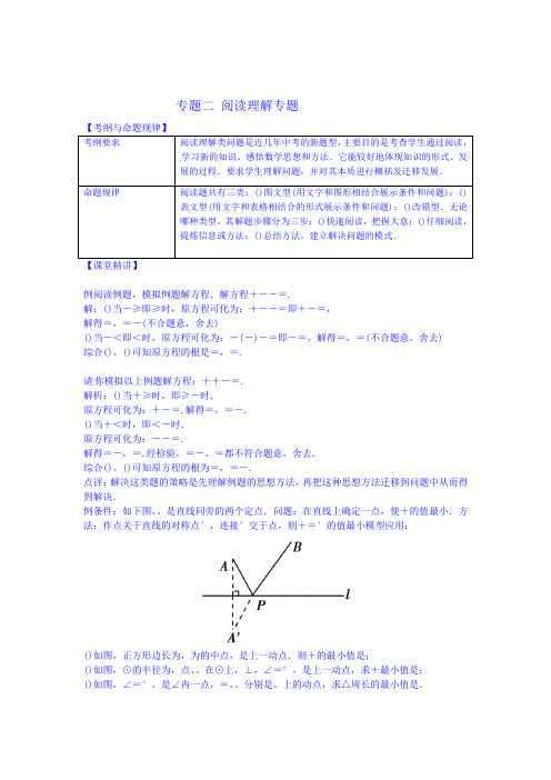 2019届人教版中考复习数学练习专题二：阅读理解专题(含答案)