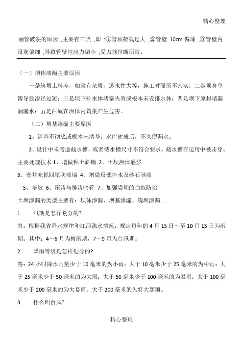 水利事业单位考试必考的问题(带答案)