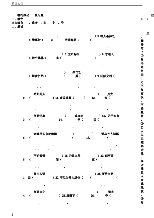 人教部编版八年级教学下重点文言文课文知识总结点总结过关期末总结复习计划测习题Word版