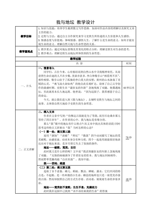 我与地坛(节选) 教学设计 统编版高中语文必修上册     