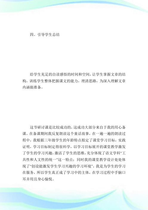 七颗钻石教学反思.doc