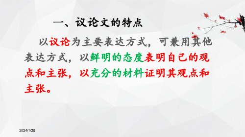 2022届高考语文议论文写作基础结构入门训练课件【50张PPT】