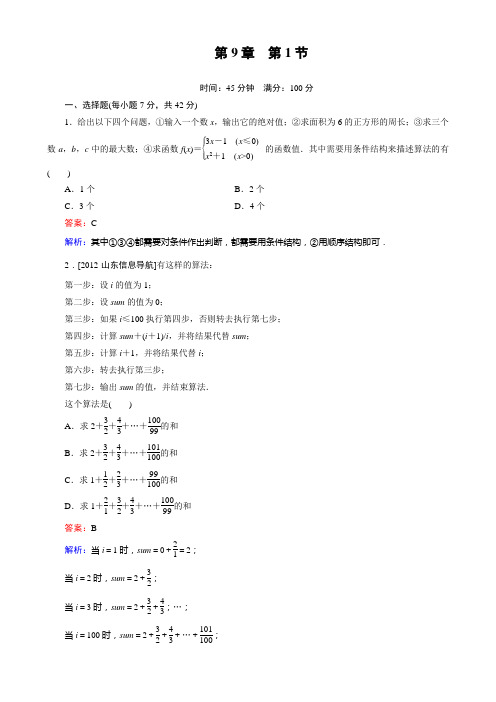 高一数学 课堂训练9-1