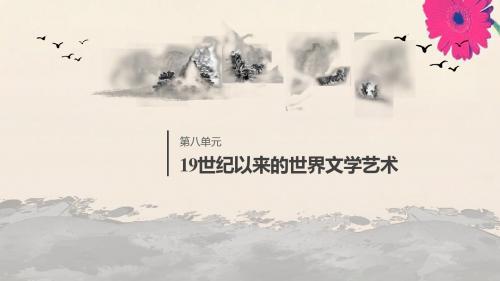 2019_2020学年高中历史第8单元19世纪以来的世界文学艺术第23课流派纷呈的世界美术课件北师大版必修3