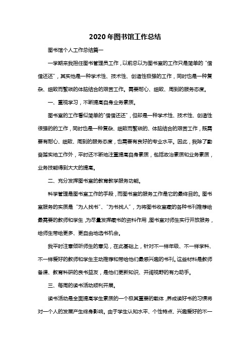 2020年图书馆工作总结