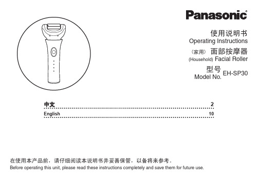 松下 EH-SP30 面部按摩器 说明书