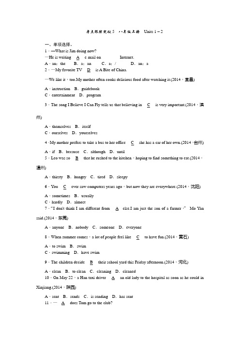 2015辽宁省中考英语总复习考点突破(5)八年级上Units1-2