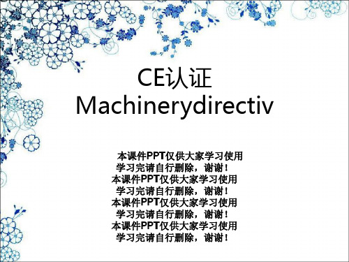 CE认证Machinerydirectiv