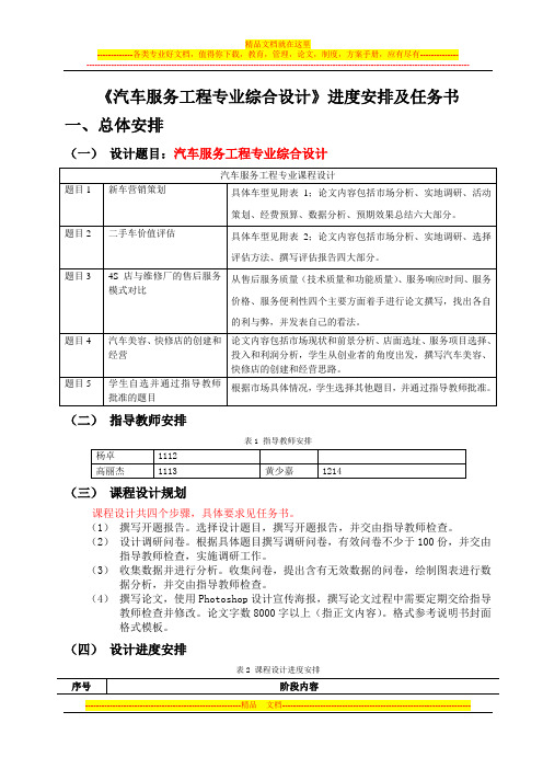 《汽车服务工程专业综合设计 》进度安排及任务书