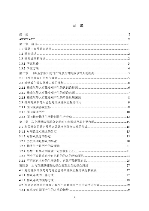 论马克思恩格斯群众史观理论原点——兼论《神圣家族》的特殊地位和价值