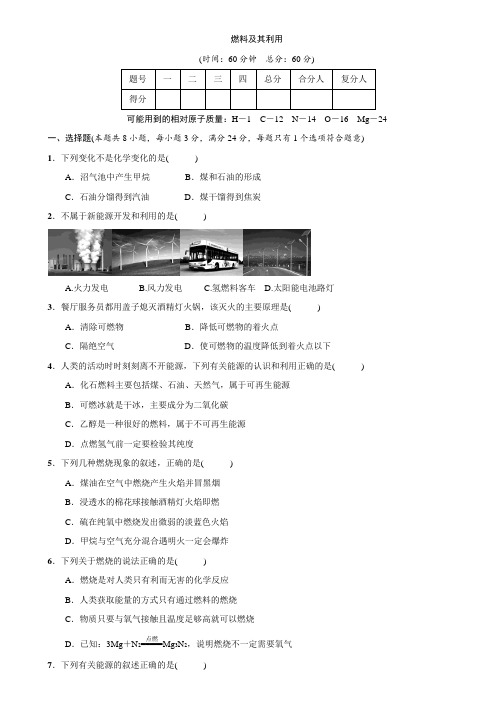 人教版化学九年级上册：第七单元 燃料及其利用  单元测试卷（附答案）