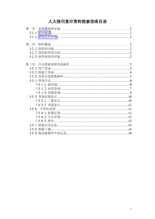 人大报刊复印资料检索指南目录