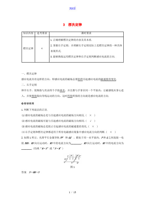 高中物理 第四章 电磁感应现象 3 楞次定律讲义 新人教版选修3-2-新人教版高三选修3-2物理教案