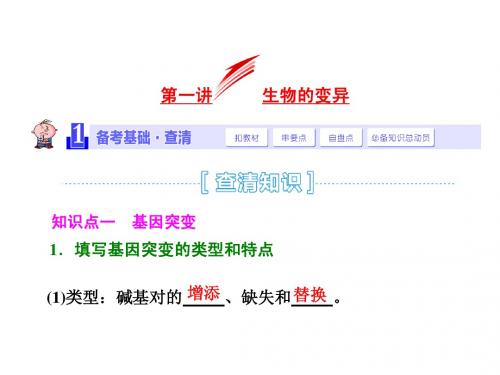 2015届《三维设计》高考生物一轮精品课件：2.3.1生物的变异