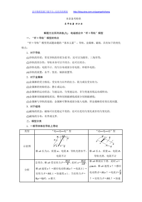 【创新大课堂】2017届新课标高考物理一轮配套文档：9本章备考特供9电磁感应