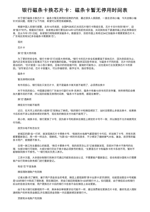 银行磁条卡换芯片卡：磁条卡暂无停用时间表