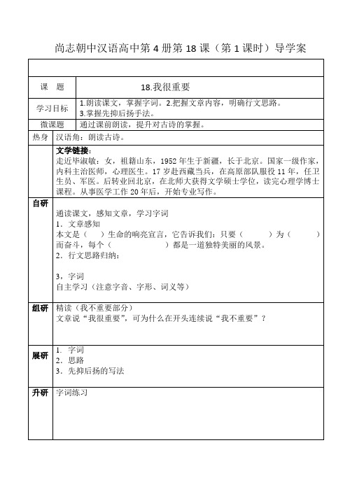 《我很重要》第1课时导学案