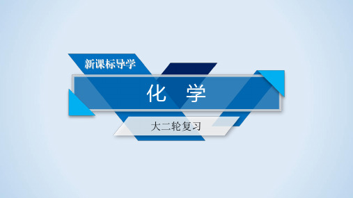 2020高考化学冲刺复习第二轮第十九讲 有机化合物结构与性质