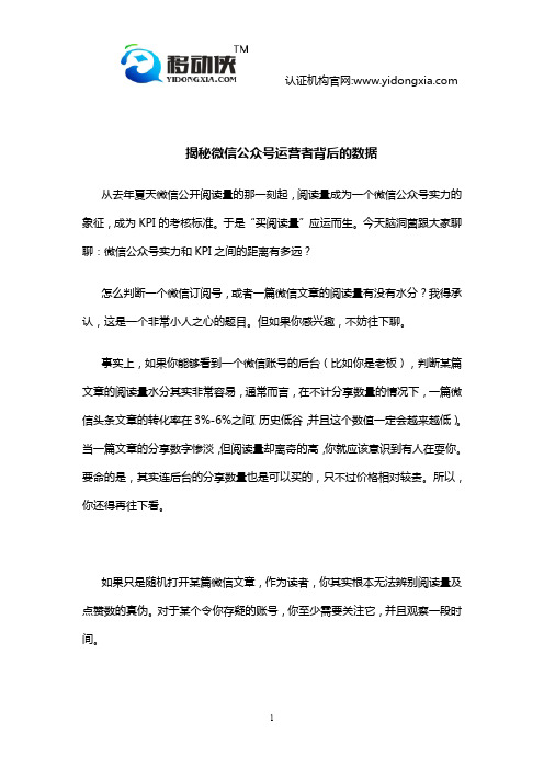 揭秘微信公众号运营者背后的数据