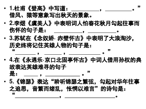 全国卷必背篇目情景默写早读检测(一)