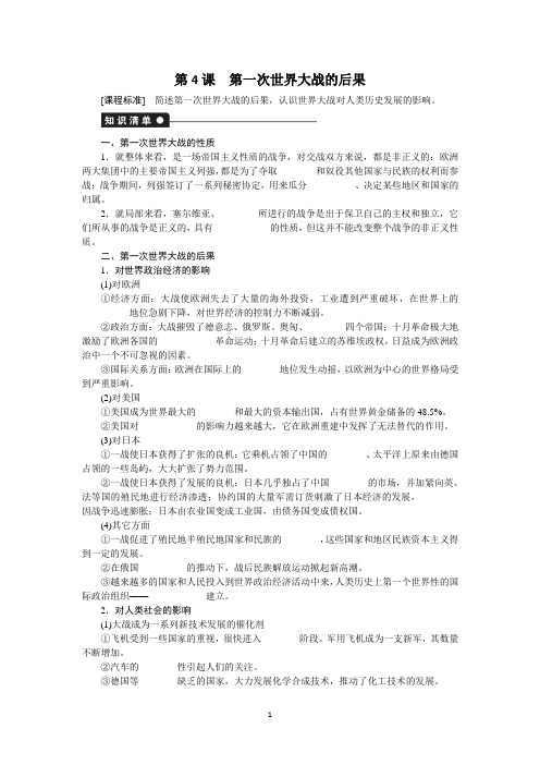 高中历史导学案——  第一次世界大战的后果 学案(人教版选修3)