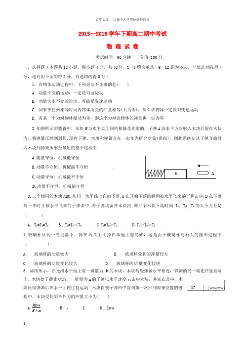 河南省三门峡市陕州中学20152016学年高二物理下学期期中试题