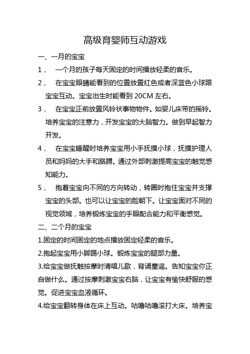 高级育婴师互动游戏