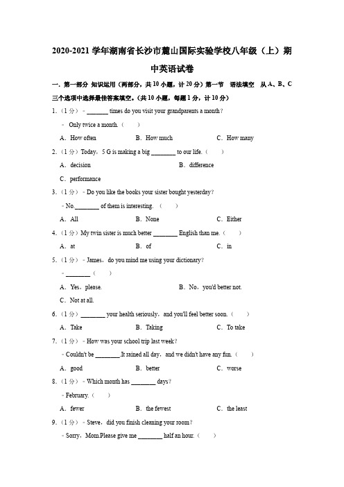 2020-2021学年湖南省长沙市麓山国际实验学校八年级(上)期中英语试卷