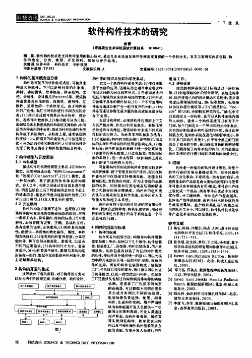 软件构件技术的研究