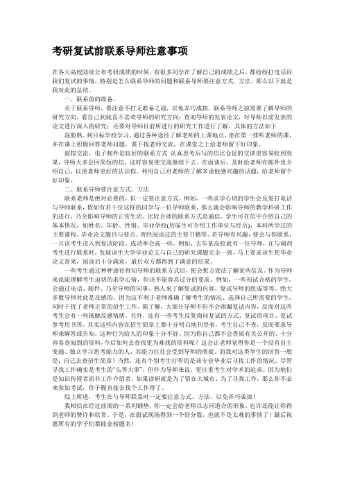 考研复试前联系导师注意事项