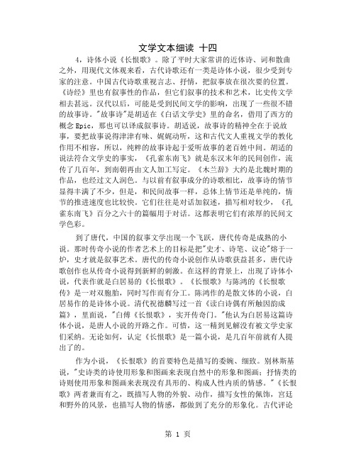 文学文本细读 十四word资料11页