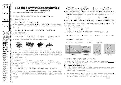 2018-2019辽宁省盘锦市区二中中考第二次模拟考试数学试卷