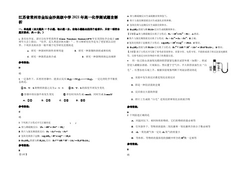 江苏省常州市金坛金沙高级中学2021年高一化学测试题含解析