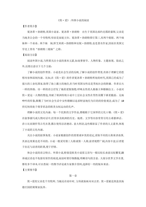 《简·爱》名著阅读重点篇目提纲及训练