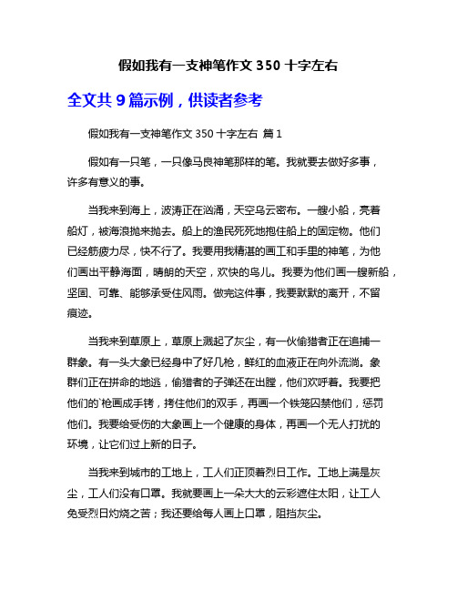 假如我有一支神笔作文350十字左右