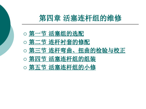 汽车维修技术第四章PPT课件