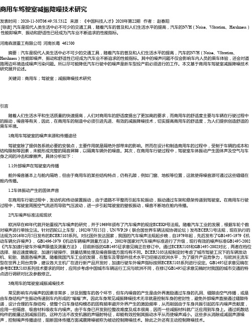 商用车驾驶室减振降噪技术研究